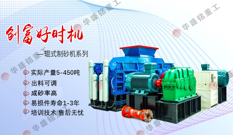 對輥製砂（shā）機製砂效果怎麽（me）樣  廠家哪個好