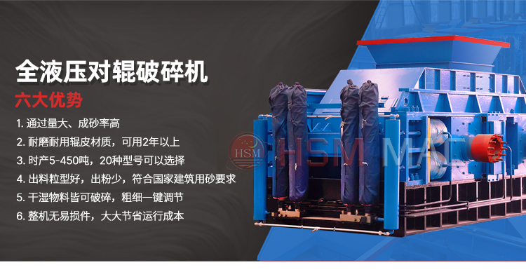 新型（xíng）液壓對輥破碎機性能